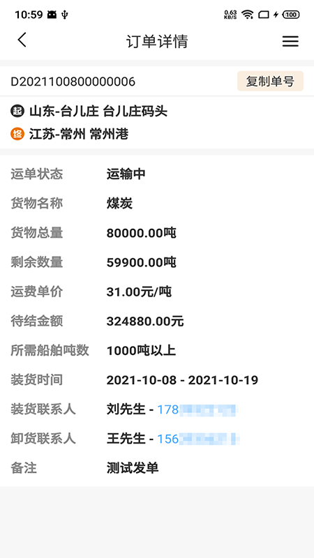 车马动船运货主端