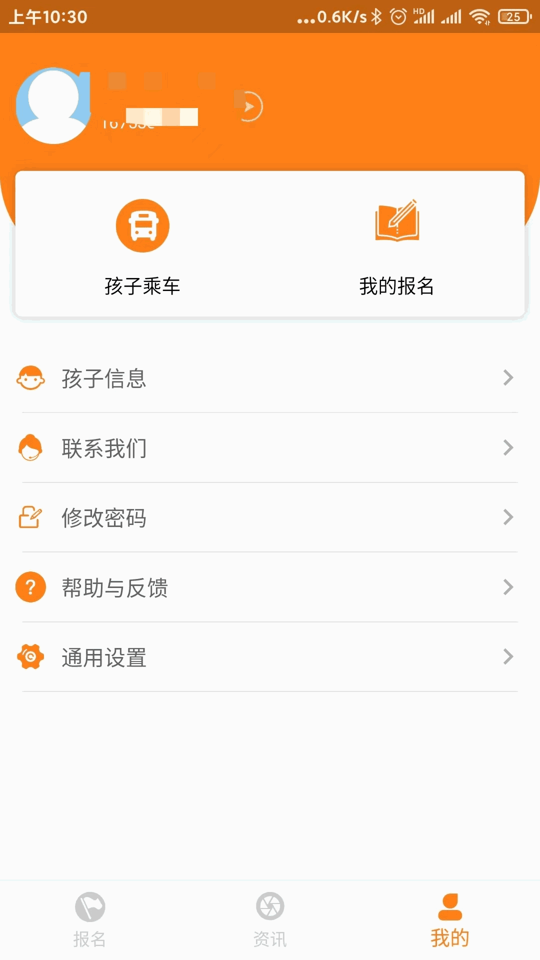 校车APP系统