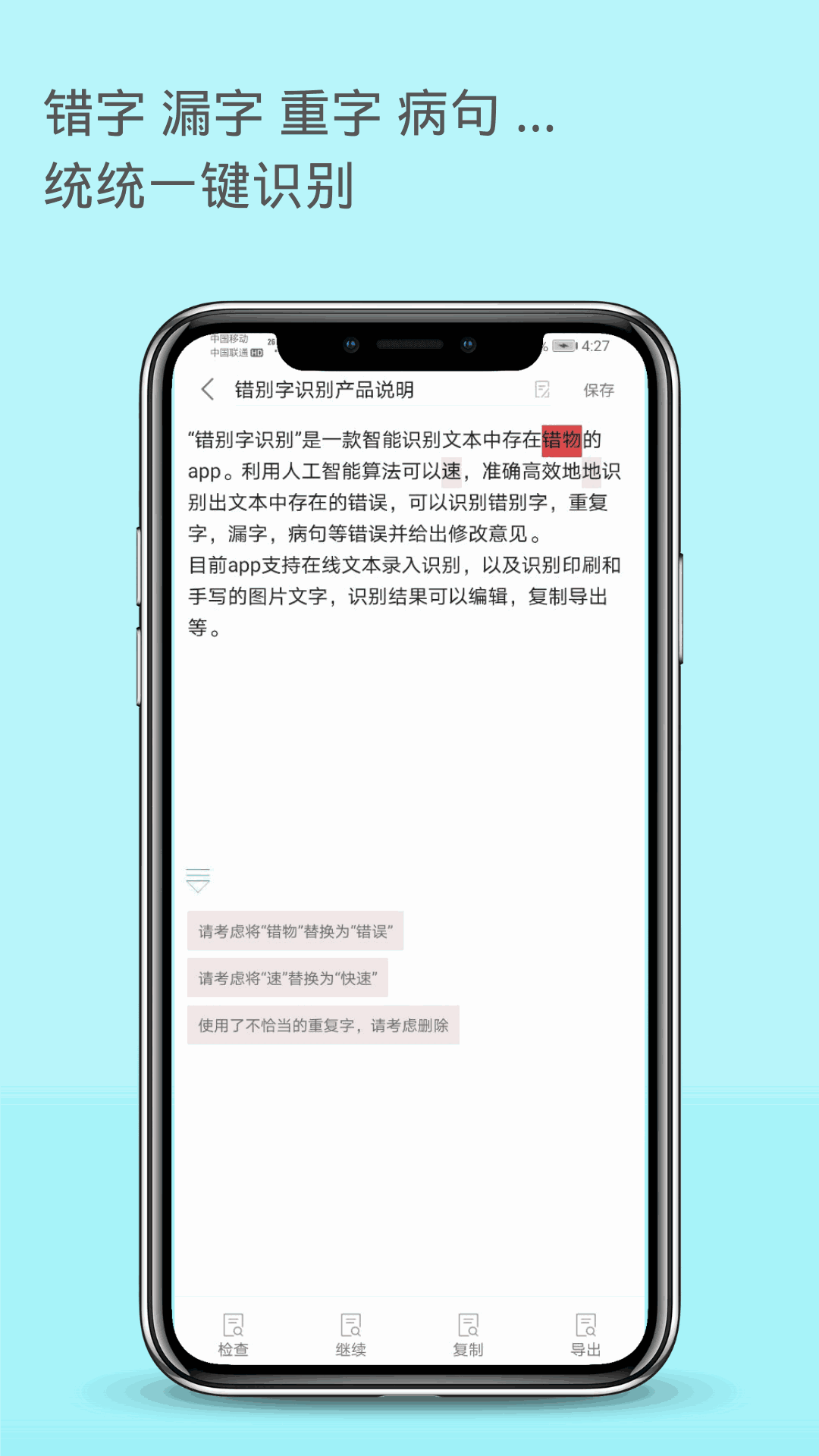 错别字识别