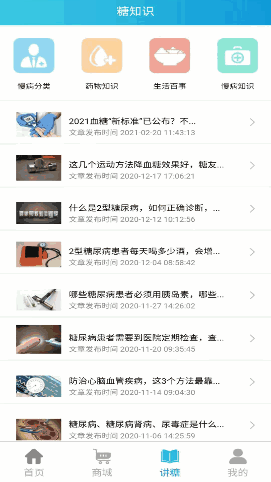 蓝沛健康本