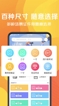 最美证件照