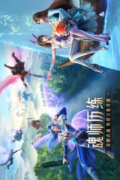 斗罗大陆：魂师对决