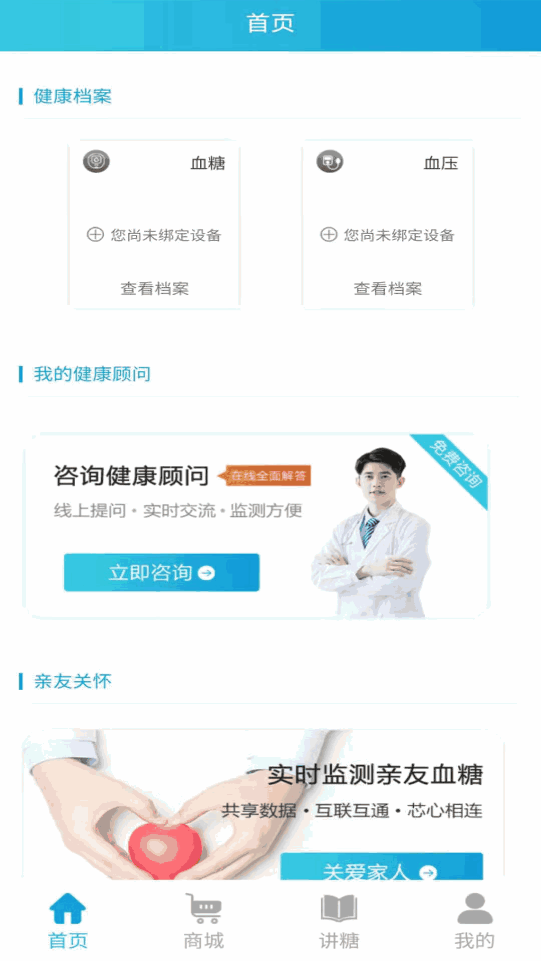 蓝沛健康本