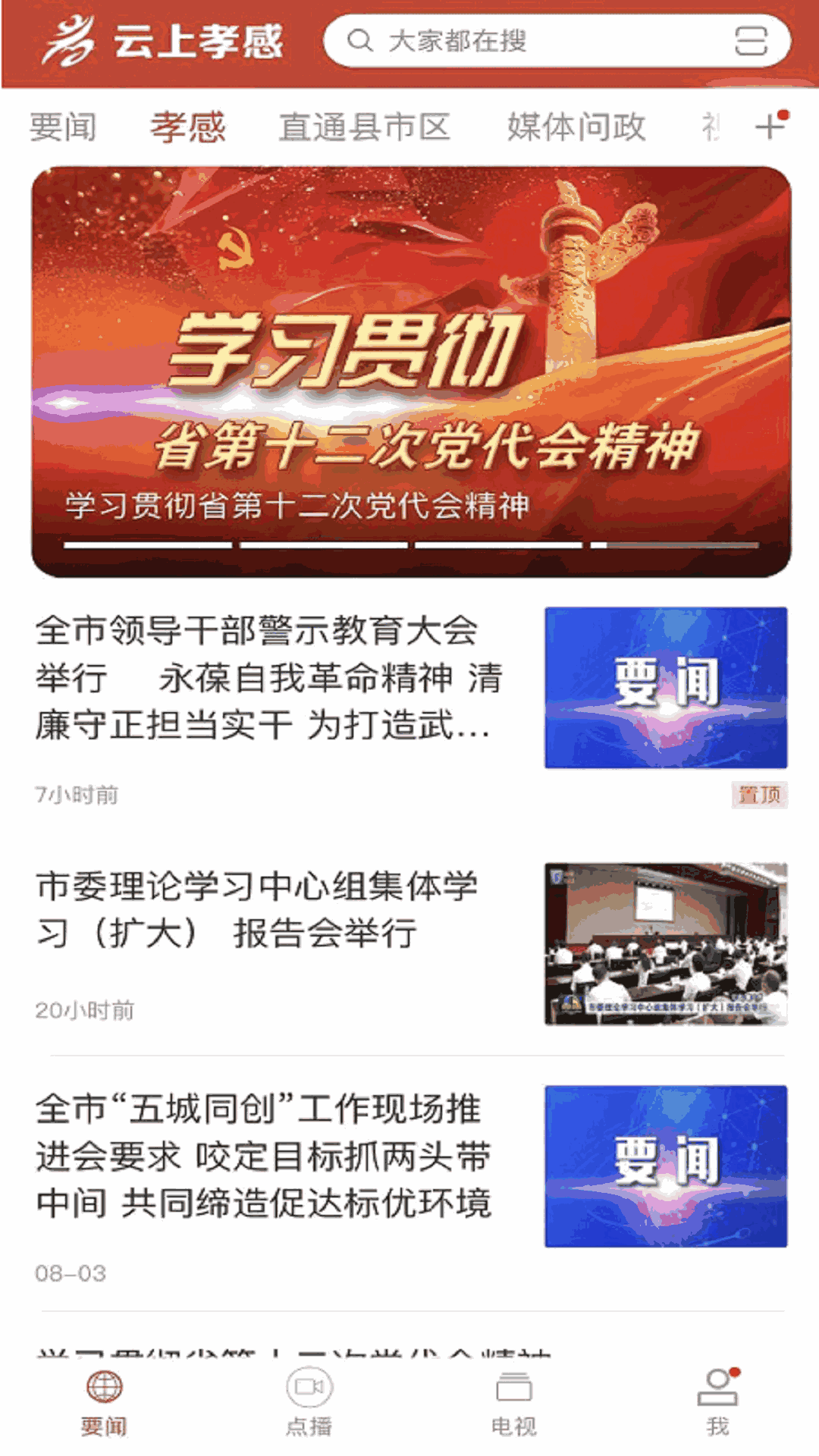 云上孝感