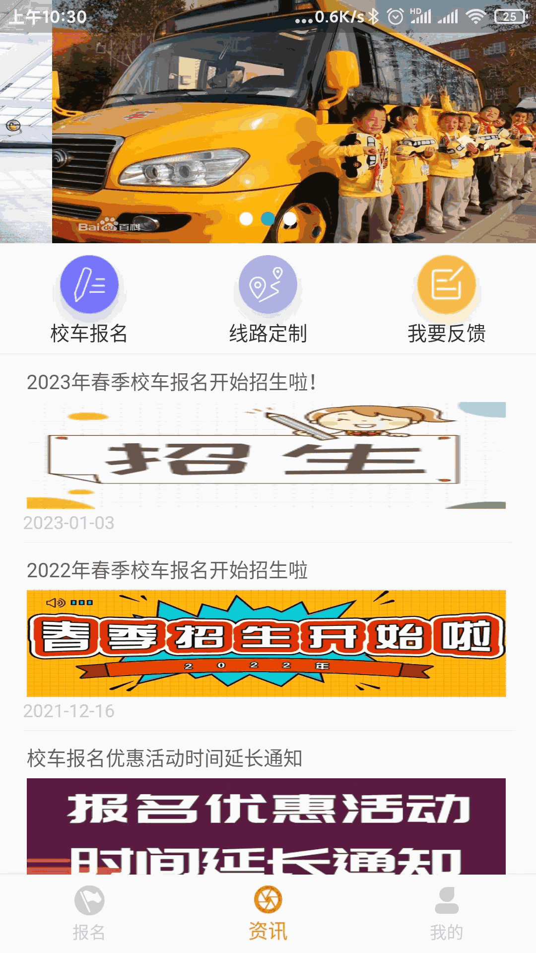 校车APP系统