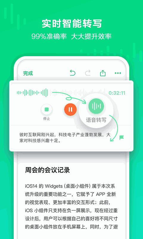 印象录音机