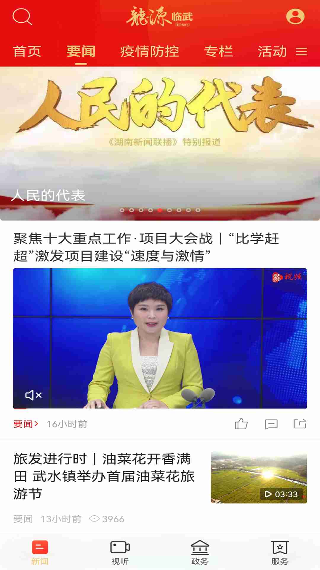 龙源临武