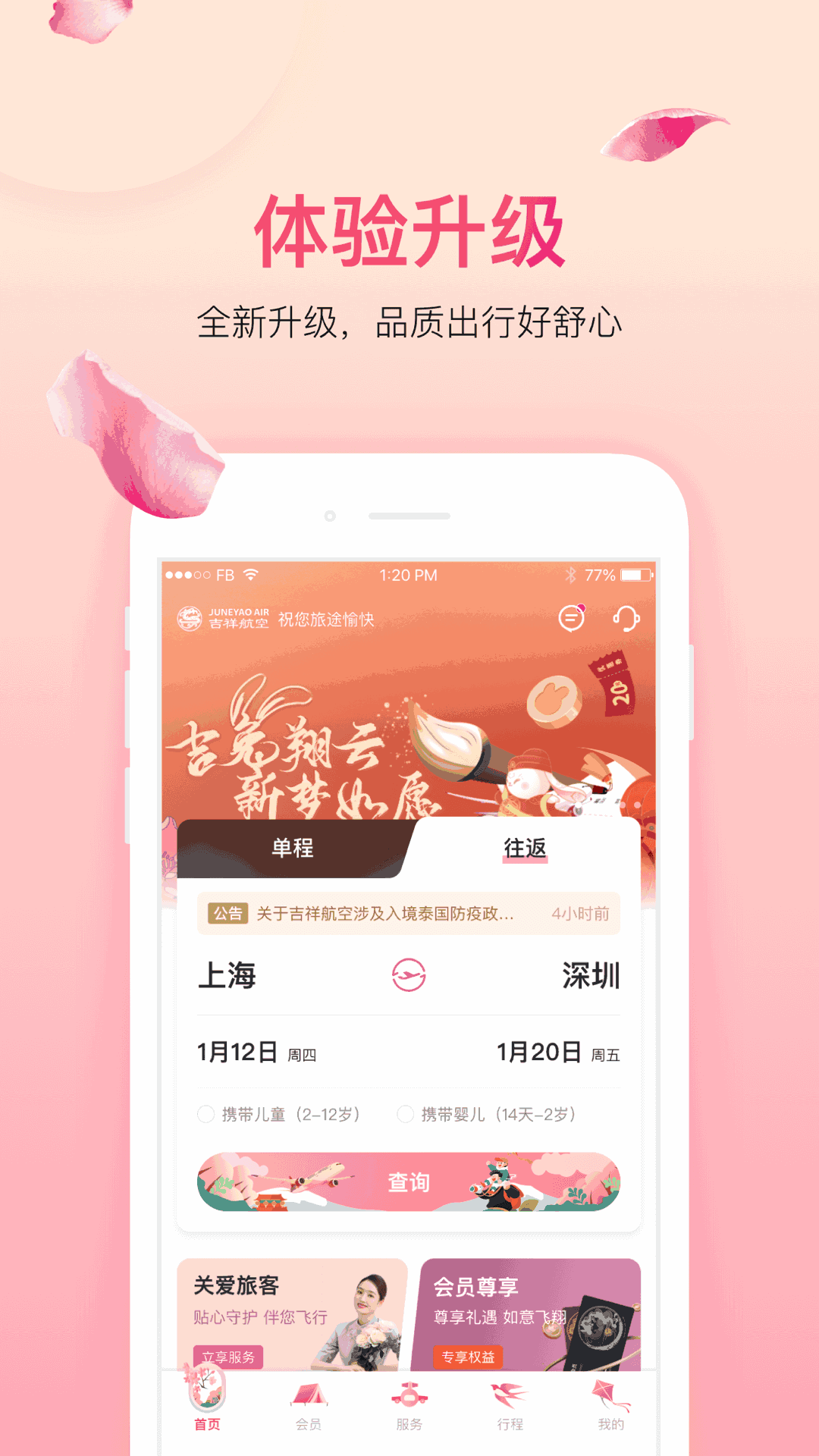 吉祥航空