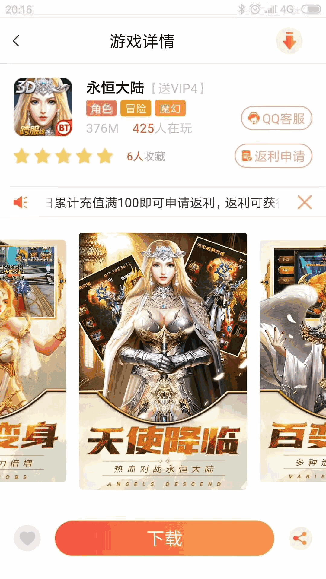 游戏天空