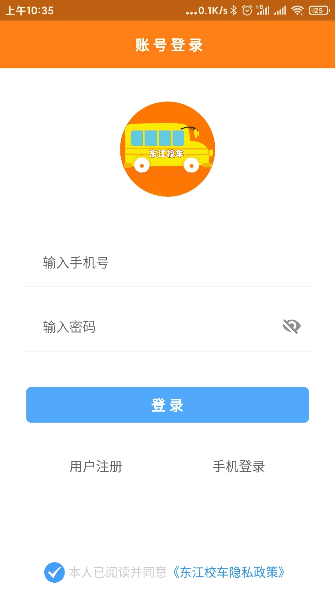 校车APP系统