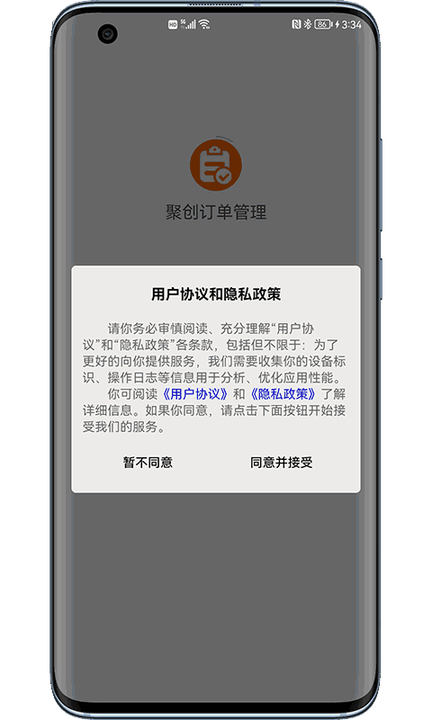 聚创订单管理