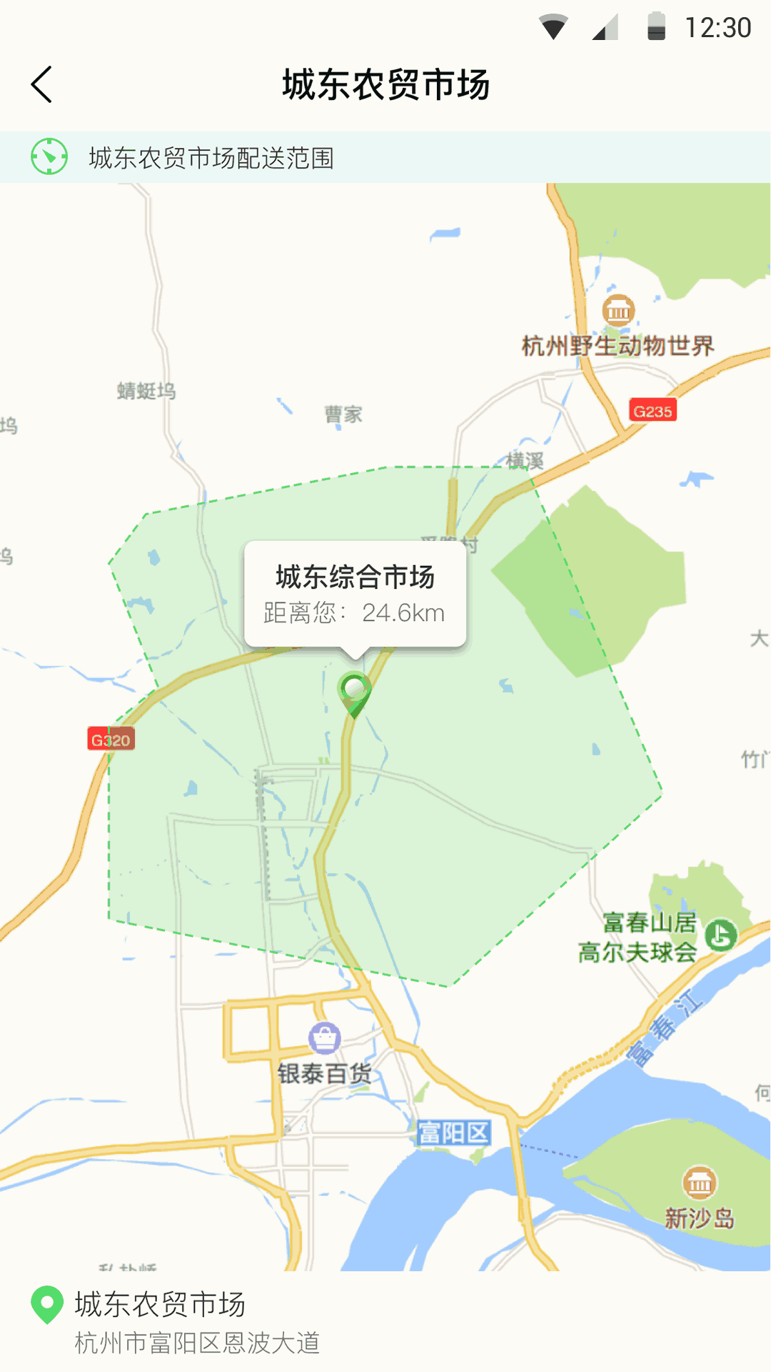 富城生鲜