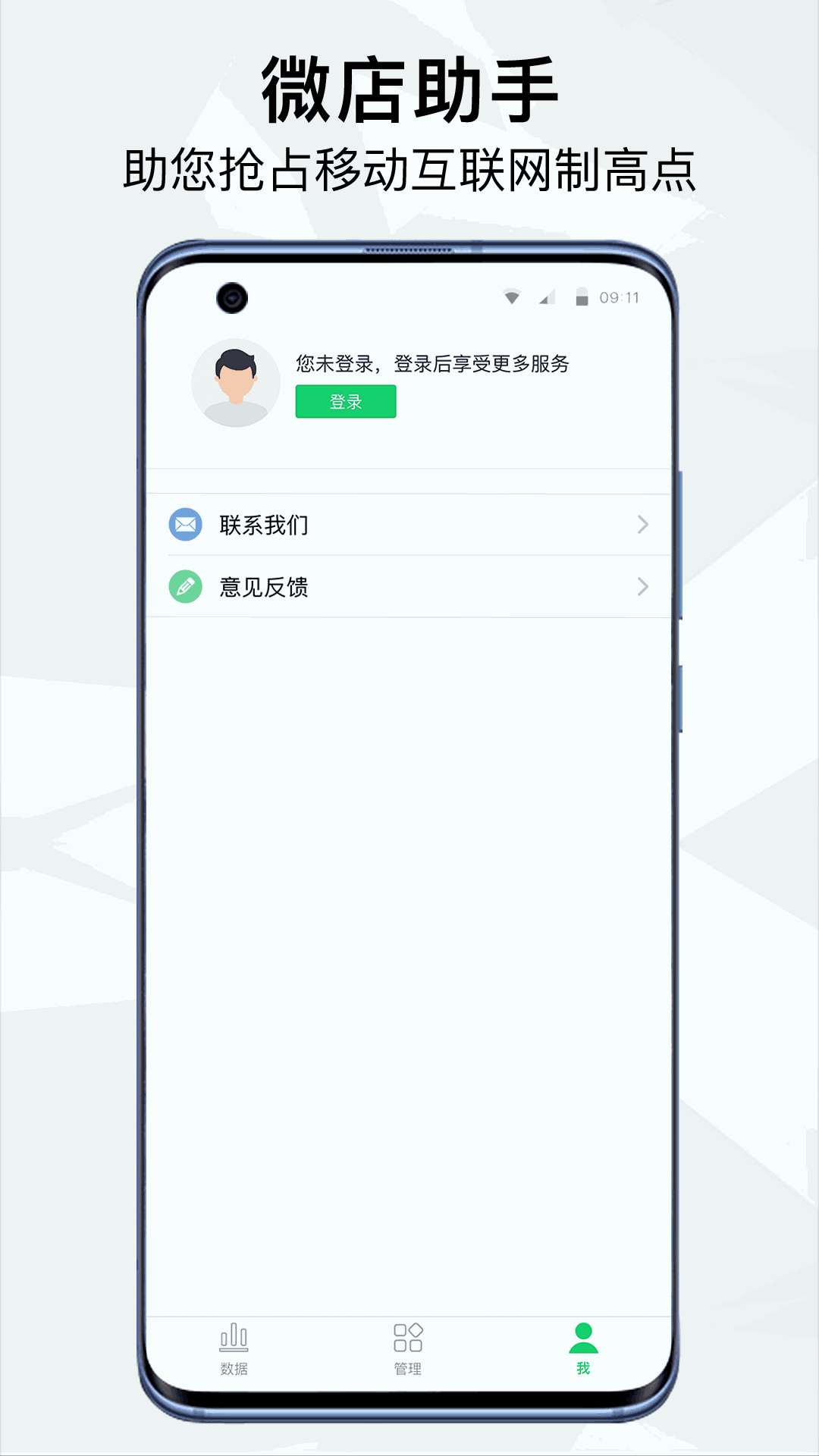 微店助手