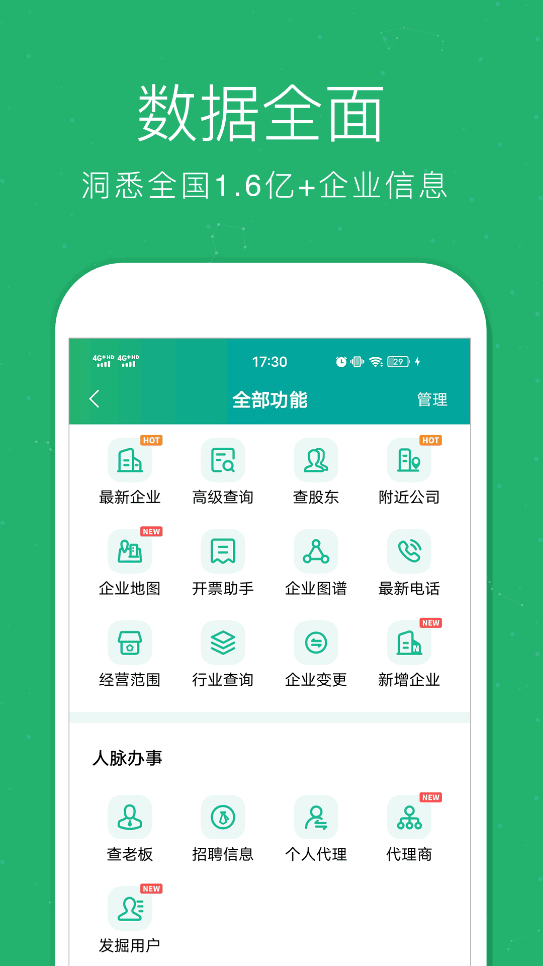 企业查询宝