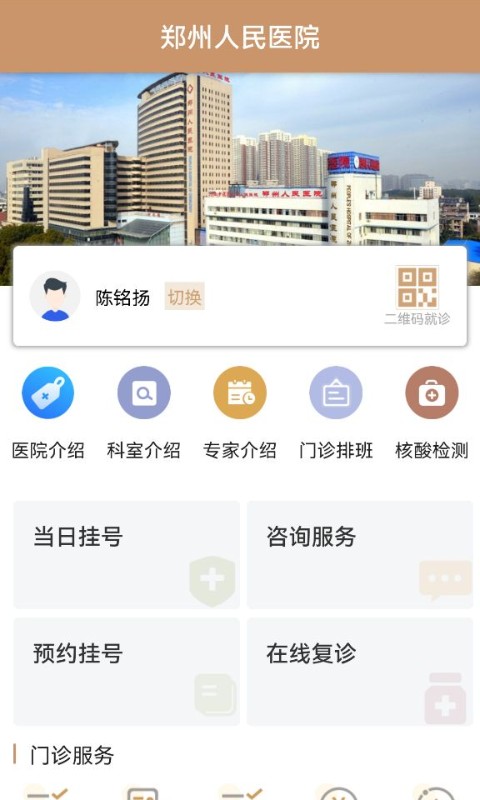 郑州人民医院