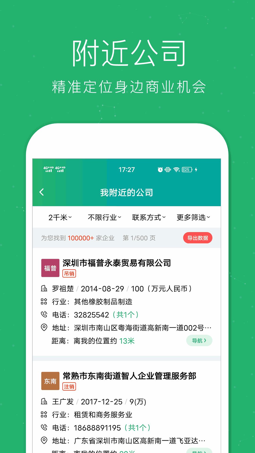 企业查询宝