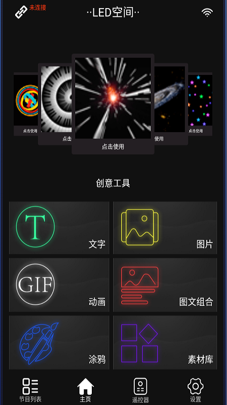 LED空间