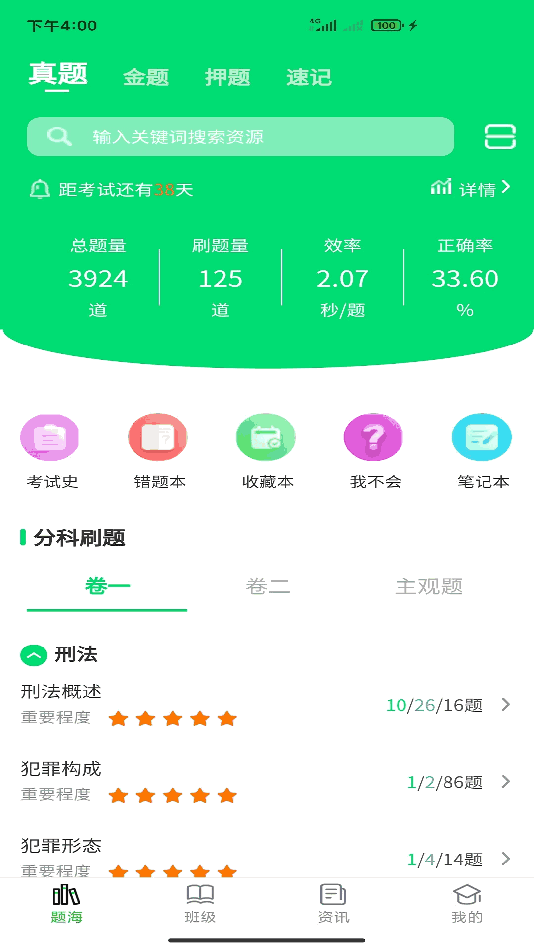 搞定法考