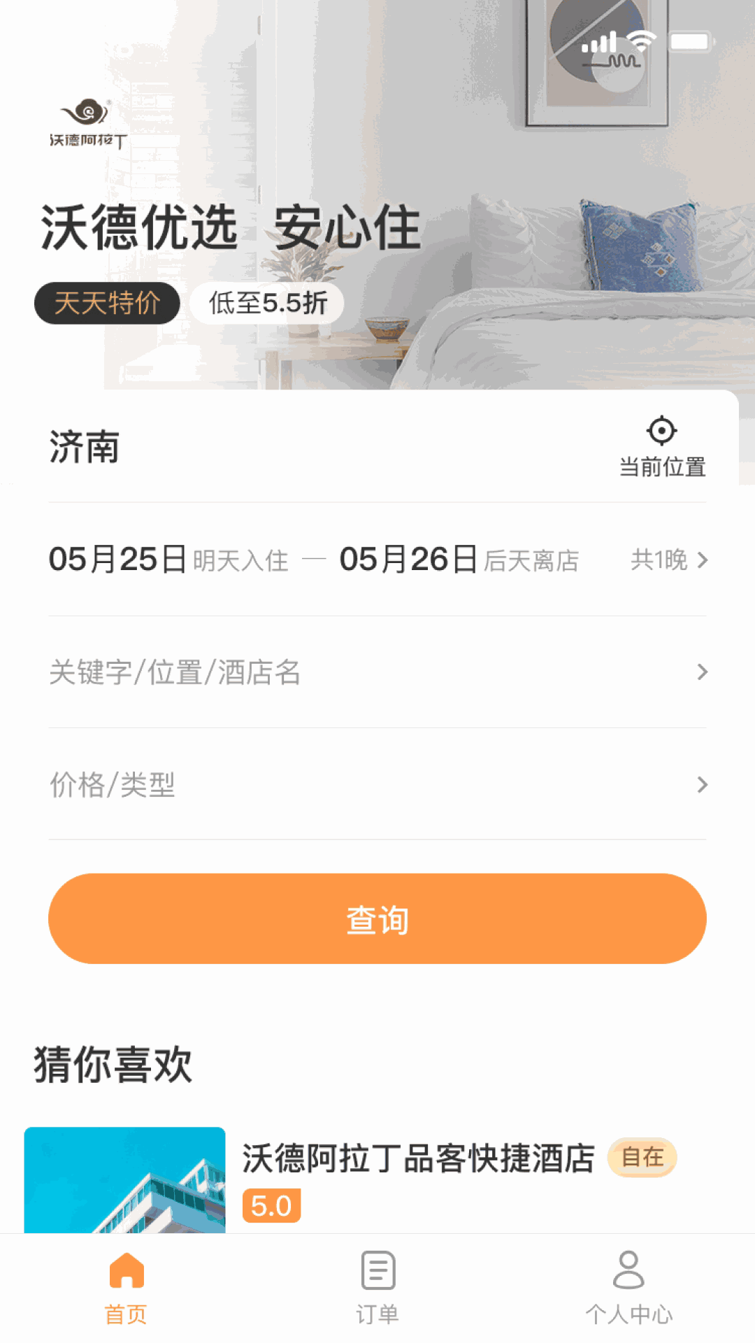 沃德阿拉丁