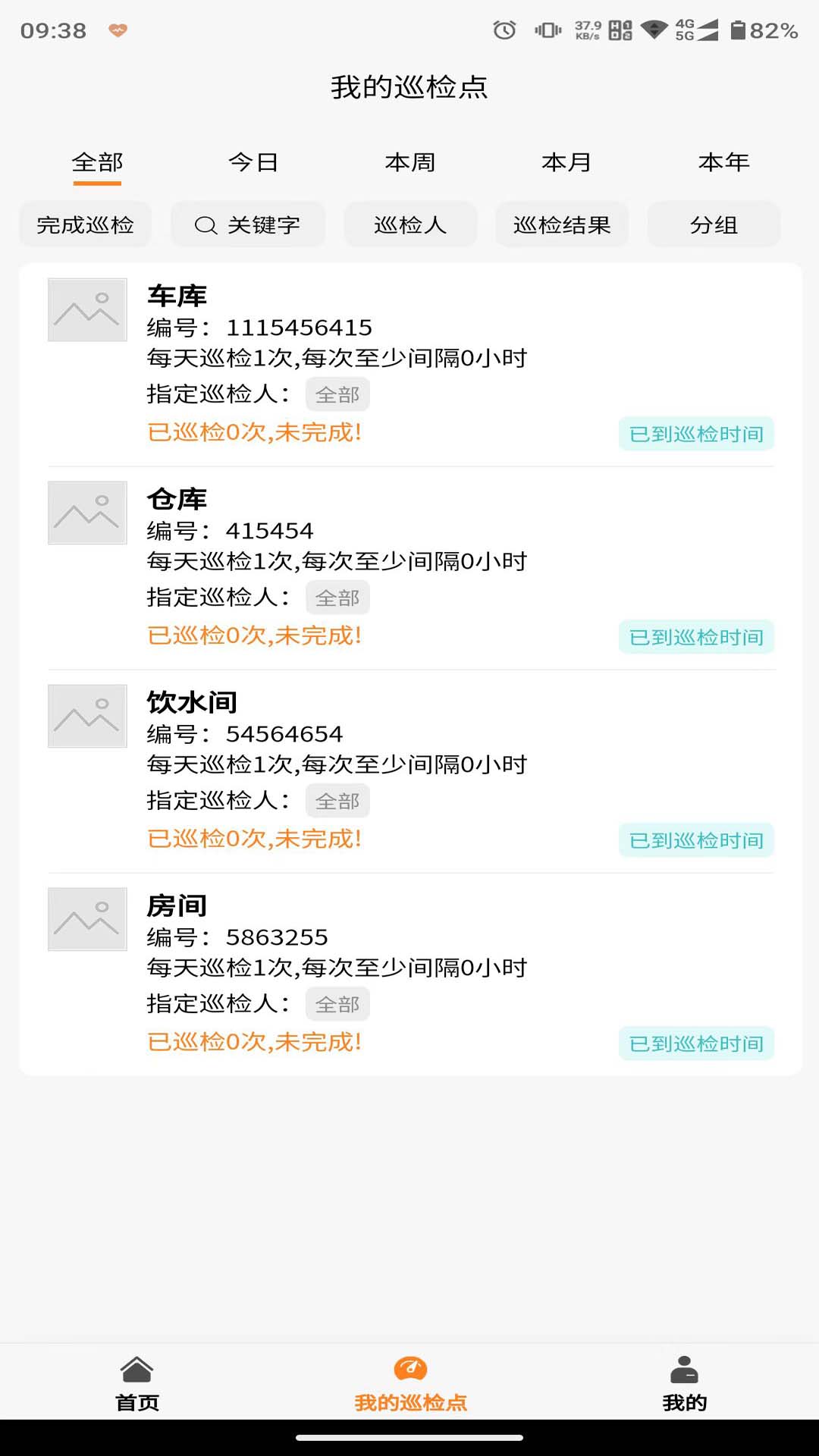 橙子巡检