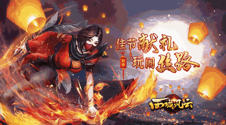 西域风云