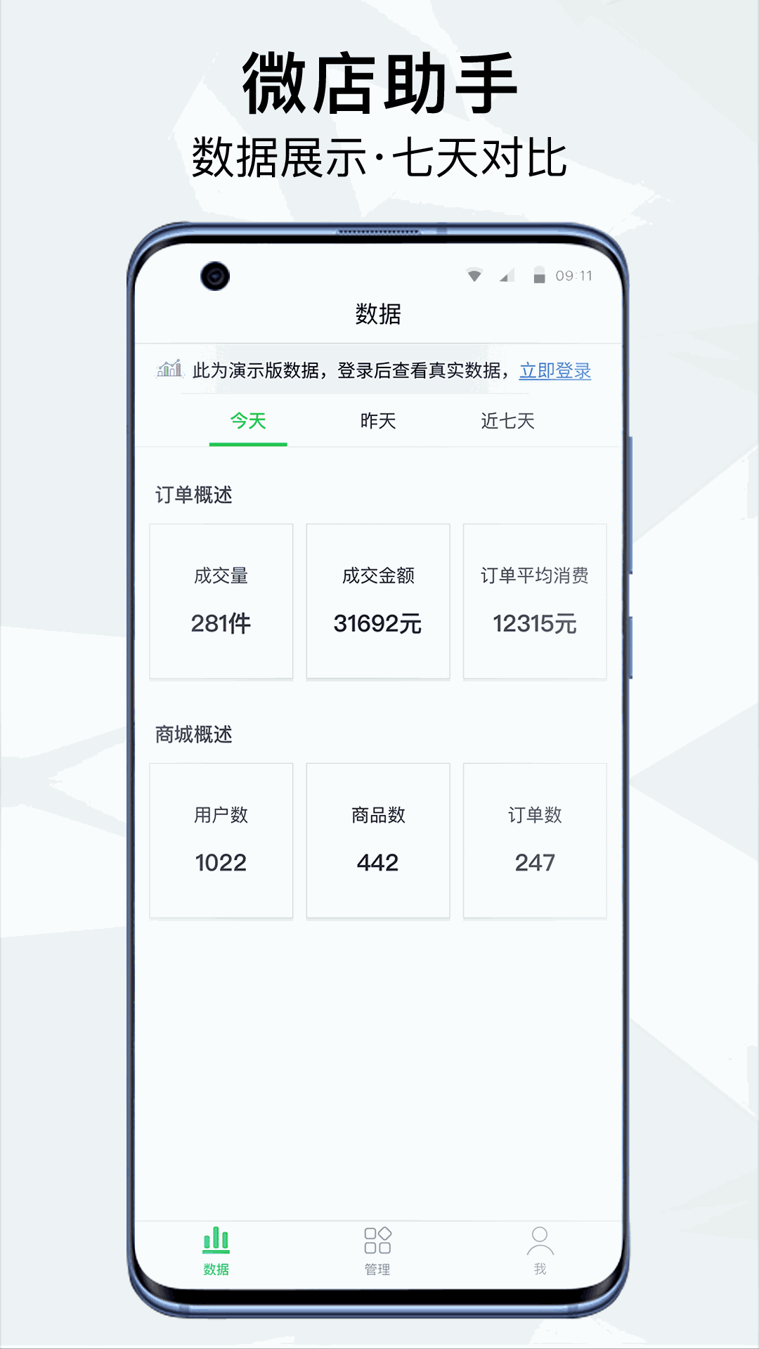 微店助手