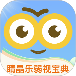 睛晶乐弱视宝典