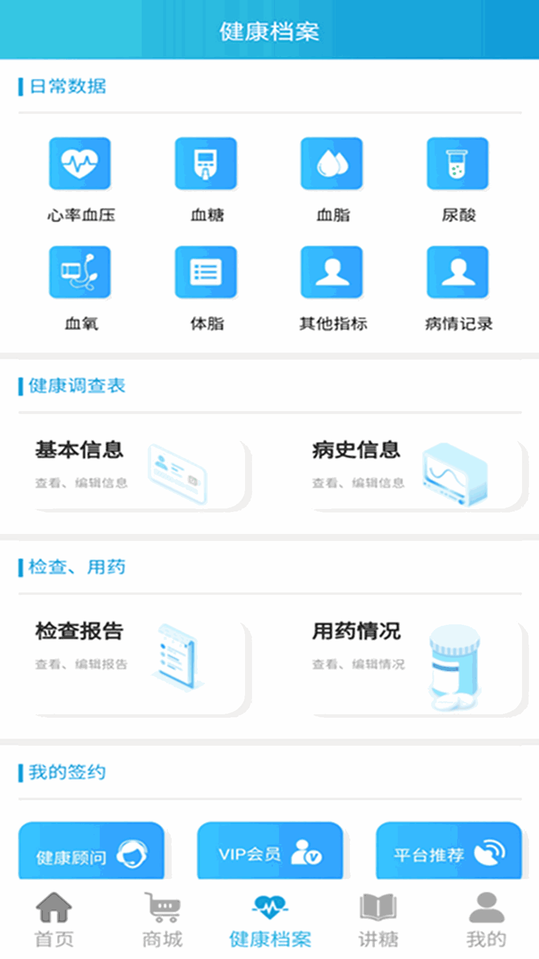 蓝沛健康本