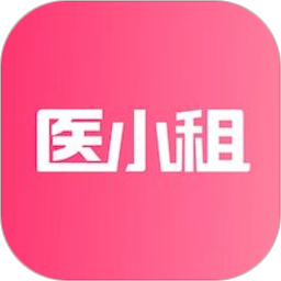 医小租
