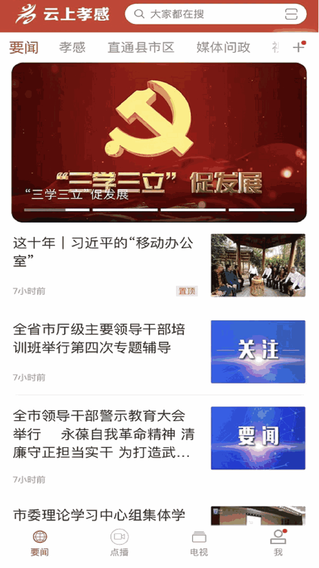 云上孝感