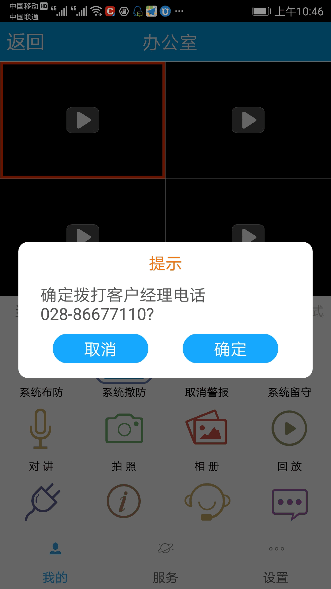 掌上警视安