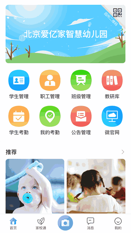爱亿家应用版
