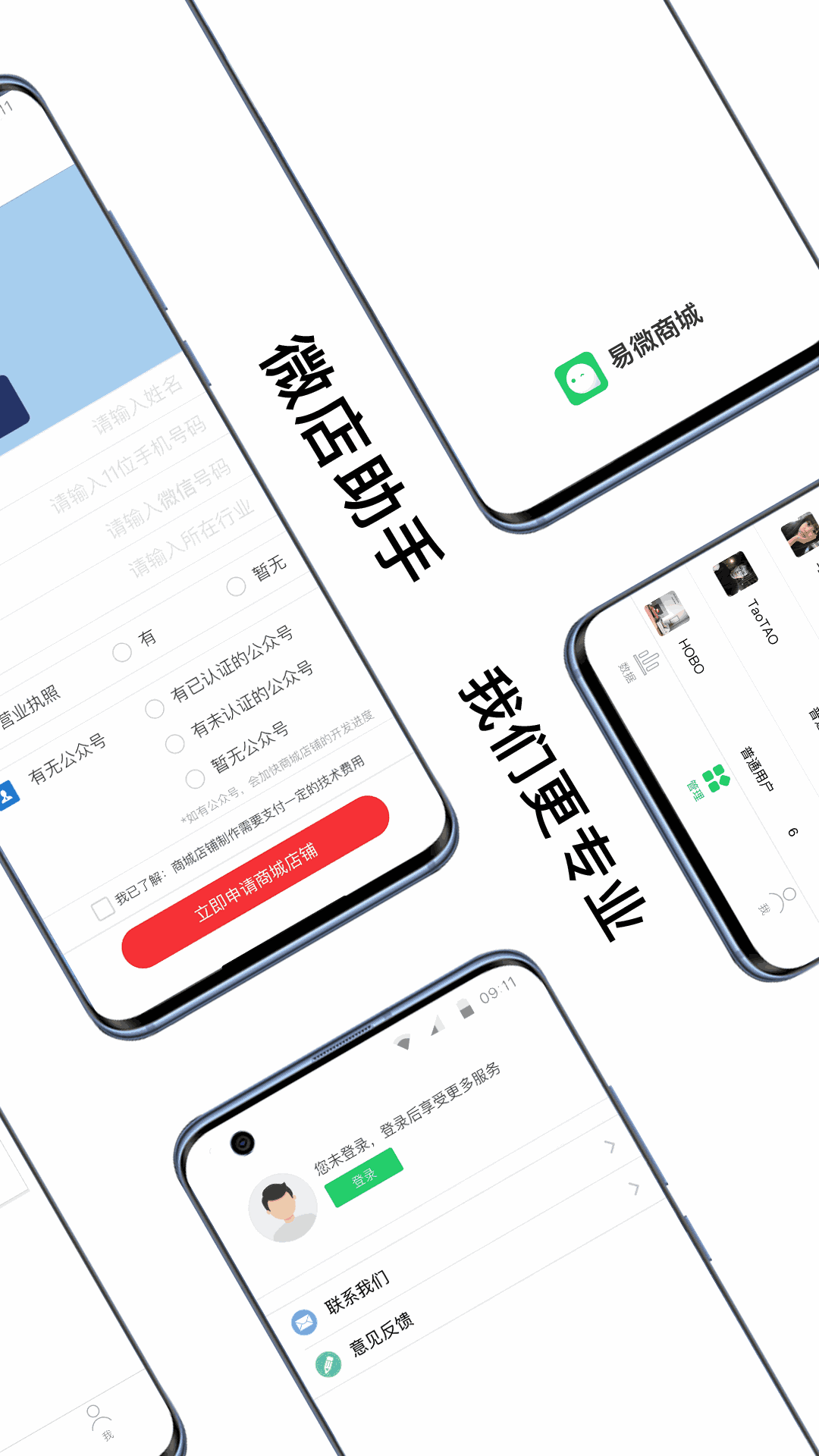 微店助手